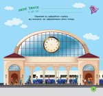 Ігри в дорогу "У поїзді" укр.