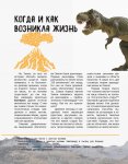 Книга Мир и его тайны "Динозавры" рус.