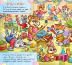 Детская книжка "Вот он, праздник!" рус.