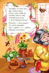 Казки у віршах (на скобі) "Колобок у віршах" укр.