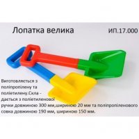 Детская большая лопата для песка