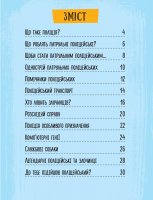 Дитяча книга "Хочу стати поліцейським" укр.