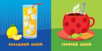 Дитяча книга "Живе - Неживе" укр.