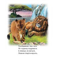 Дитяча книжка "Прогулянка зоопарком" укр.