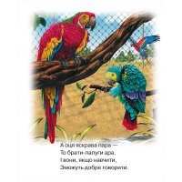Дитяча книжка "Прогулянка зоопарком" укр.