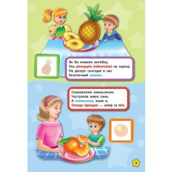 Детская книга "Английский в стихах и наклейках - Фрукты и овощи"  укр./англ.