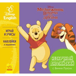Дисней Нескучный английский "Винни Пух" (ра)