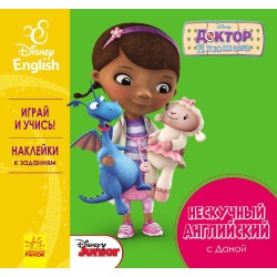 Дисней Нескучный английский "Доктор Плюшева" (ра)