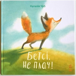 Книга детская Казкотерапія : Бетсі, не плач! (укр)