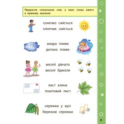 Книга "Игровые задания с наклейками - Украинский язык 2 класс"  укр.