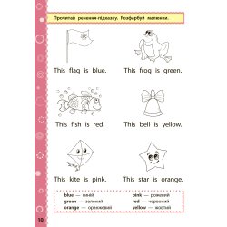 Книга "Игровые задания с наклейками - Английский язык 1 класс"