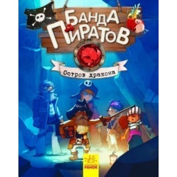 Детская книжка "Остров Дракона" (р)