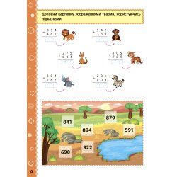 Книга "Игровые задания с наклейками - Математика 3 класс" укр.
