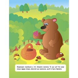 Книга "Наклейки для развития ребёнка - Один - много" укр.