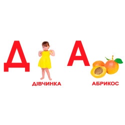Большие карточки с фактами "Алфавит" (рус-укр)