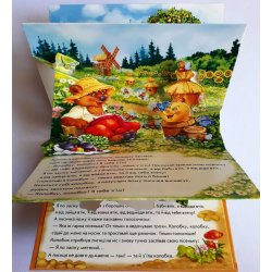 Книжка-панорамка: Колобок  (рус.)