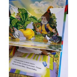 Книжка-панорамка: Репка (рус.)