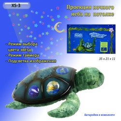 Морская Черепаха-ночник, проектор звездного неба