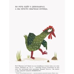 Детская книжка "Невероятная, но правдивая история о динозаврах" укр.