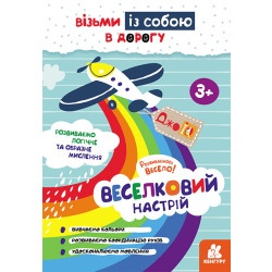Книга серии КЕНГУРУ ДжоуIQ. Радужное настроение (укр)
