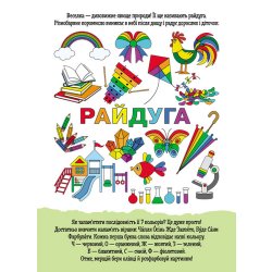 Книга серии КЕНГУРУ ДжоуIQ. Радужное настроение (укр)