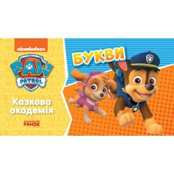 Прописи "Казкова Академія - Учимо букви" укр.