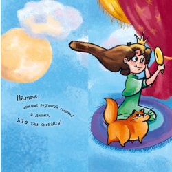 Дитяча книжка розкладайка з перетворенням "Із казки в казку" укр.