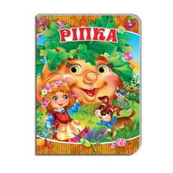Детская книжка "Репка"