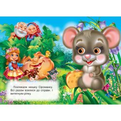 Детская книжка "Репка"