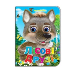 Детская книжка "Лесные друзья" укр.
