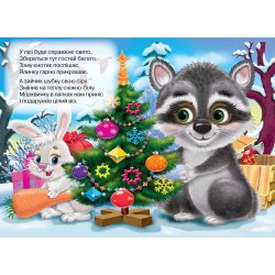 Детская книжка "Лесные друзья" укр.