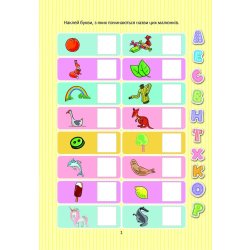 Книга серії "Веселі забавки для дошкільнят": Вивчаємо букви з наліпками