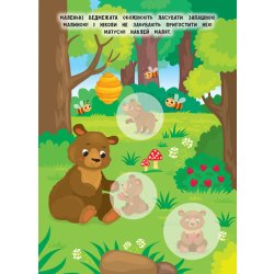 Книга Мами й малюки "Ліс"