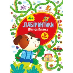 Детская книга "Лабиринтики Приключения Пончика" укр.