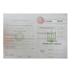 Личная медицинская книжка зеленая (№1-ОМК) номерованная с голограммой Украина