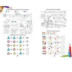 Книга Вчимося на відмінно : Математична розмальовка (Українська )