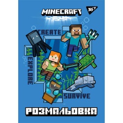 Раскраска А4 YES "Minecraft", 12 стор.