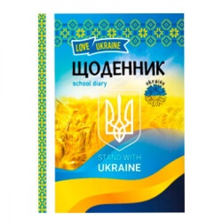 Дневник школьный В5 твердая обложка LOVE UKRAINE