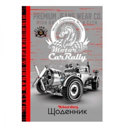 Дневник школьный В5 твердая обложка