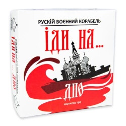 Настольная игра "Русский военный корабль иди на... дно" красная укр.