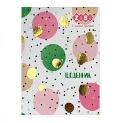 Дневник школьный В5 твердая обложка ZiBi KIDS Line