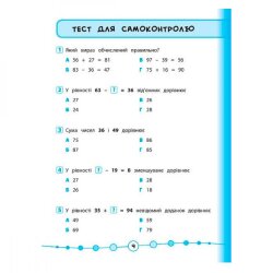 Книга-Я отличник "Математика Тесты" 2 класс