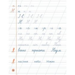 Книга-Я отличник "Чистописание" 1 класс (укр)