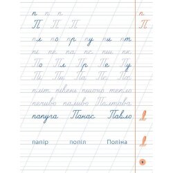 Книга-Я отличник "Чистописание" 1 класс (укр)