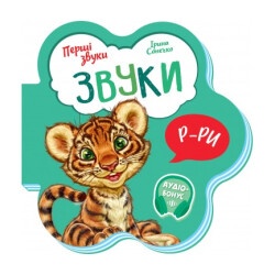 Детская книжка "Звуки" укр.