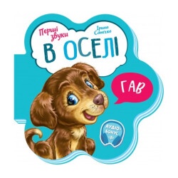 Детская книжка "В доме" укр.