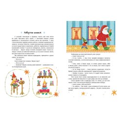Детская книжка "Читаем зимними вечерами" укр.
