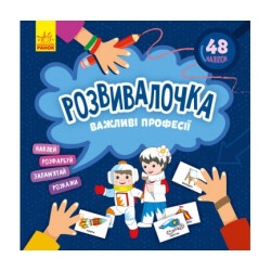 Детская книжка с наклейками "Важные профессии" укр.
