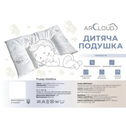 Подушка ArCloud "Детская" 40х60 см