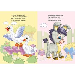 Книга Картонка А5. Домашние животные (укр.)